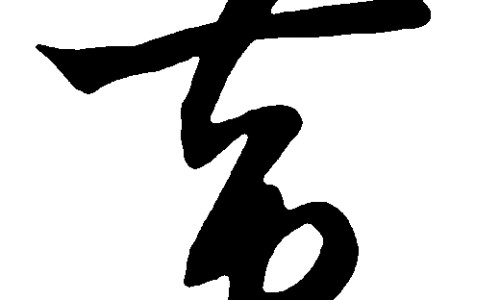 鬼头炎的症状与图片女性-鬼头炎的症状与图片网 - 为你提供鬼头炎图片大全图解、鬼头炎图片大全图解